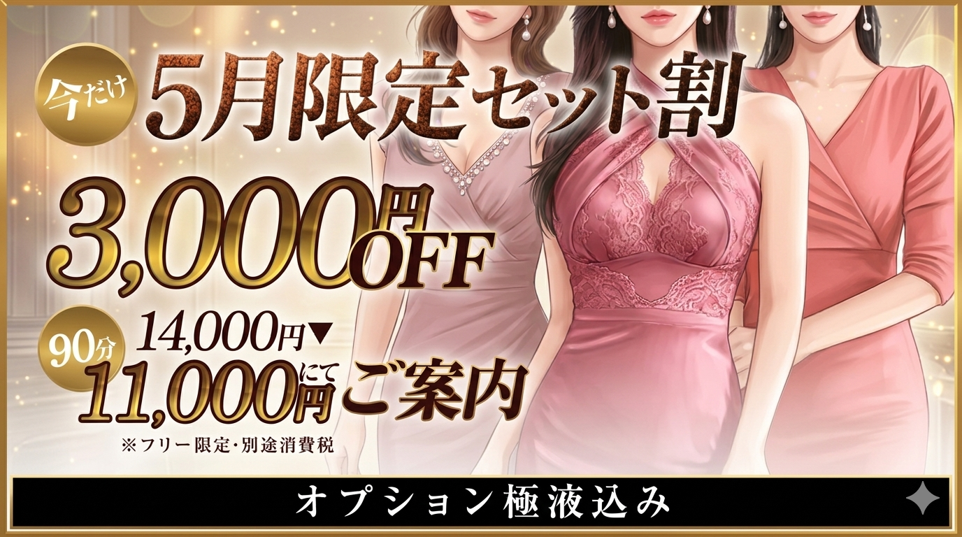 5月キャンペーン