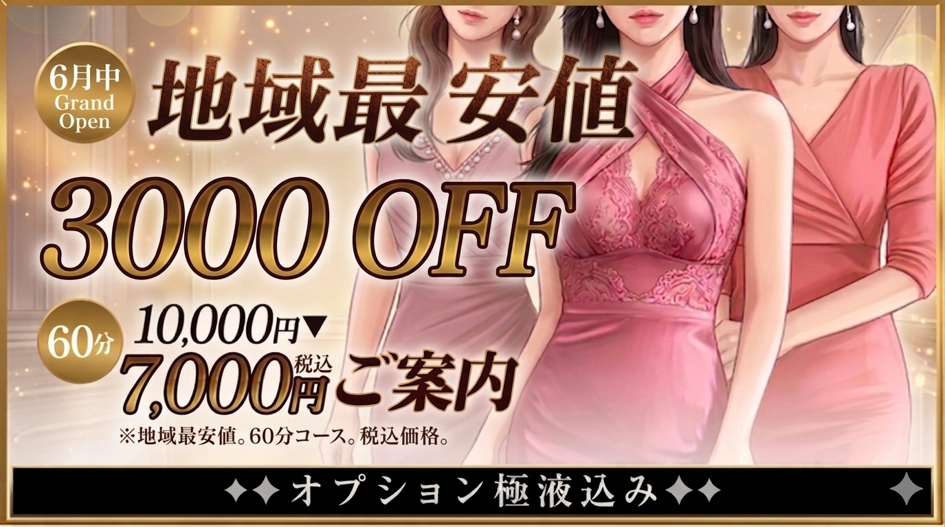 6月キャンペーン