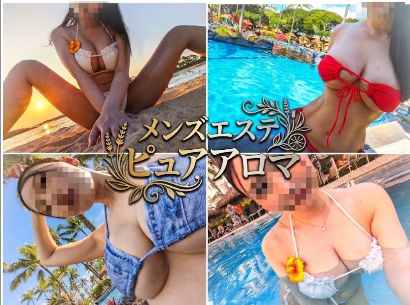 名古屋メンズエステ ピュアアロマ
