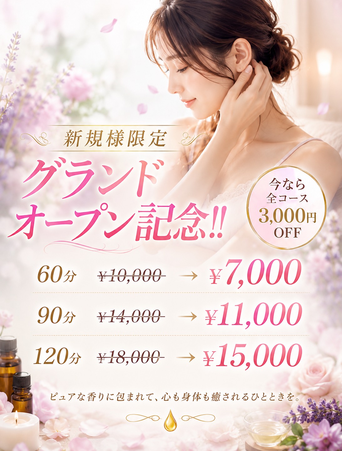 オイル5倍ドバドバ施術